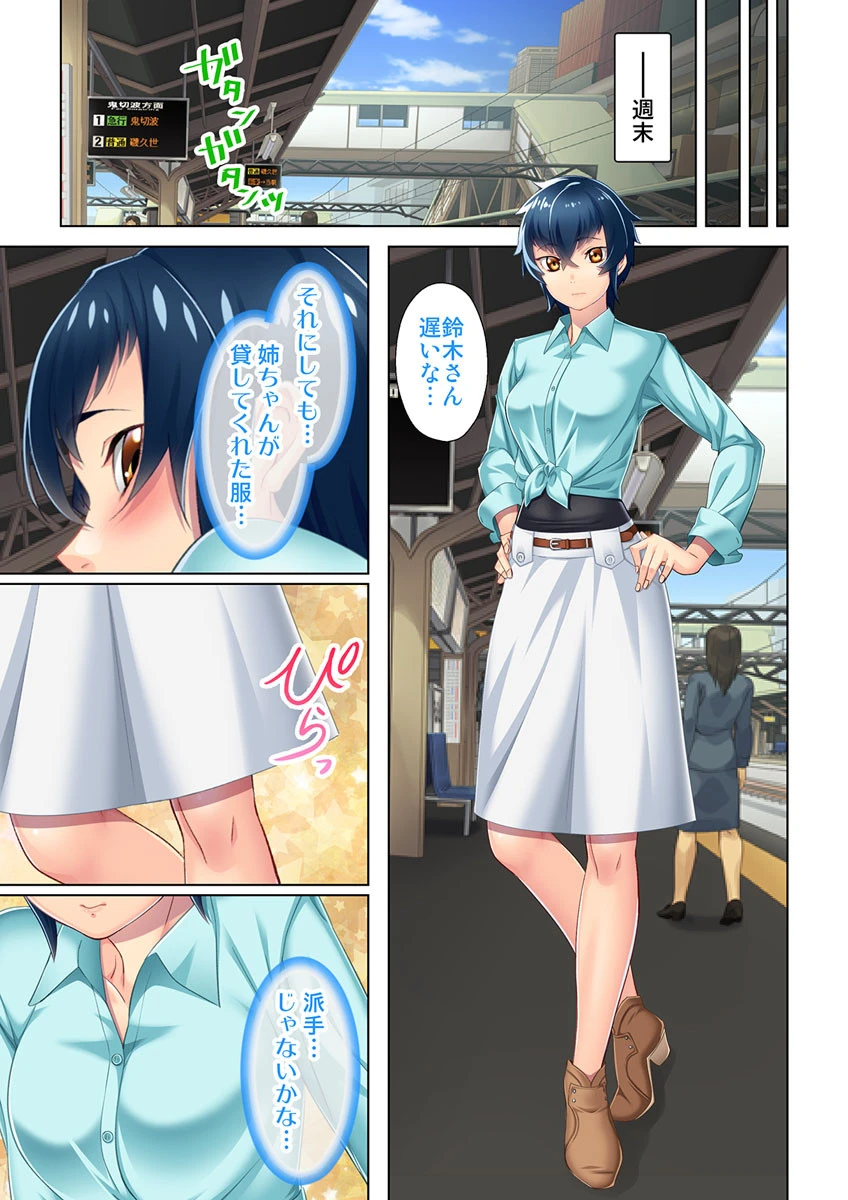 そんなの挿入るわけない!〜初体験は女の身体で〜 4話 3ページ