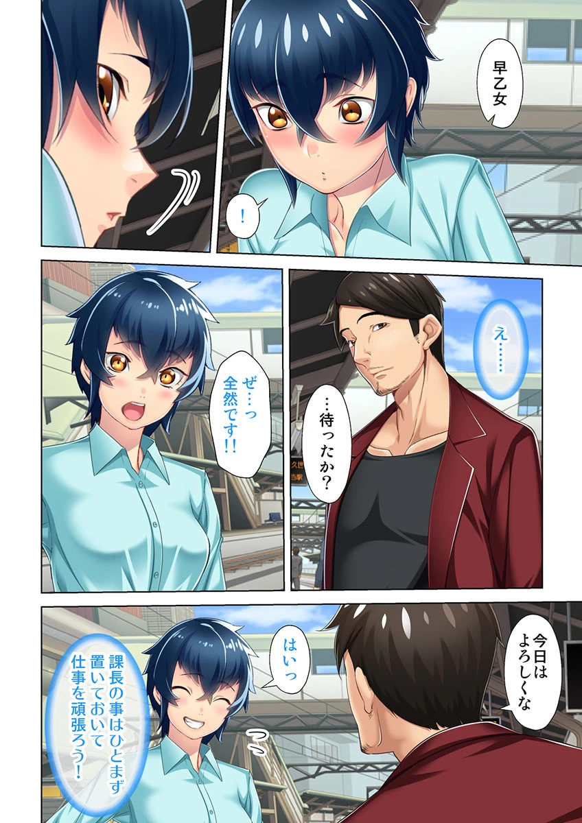 そんなの挿入るわけない!〜初体験は女の身体で〜 4話 4ページ