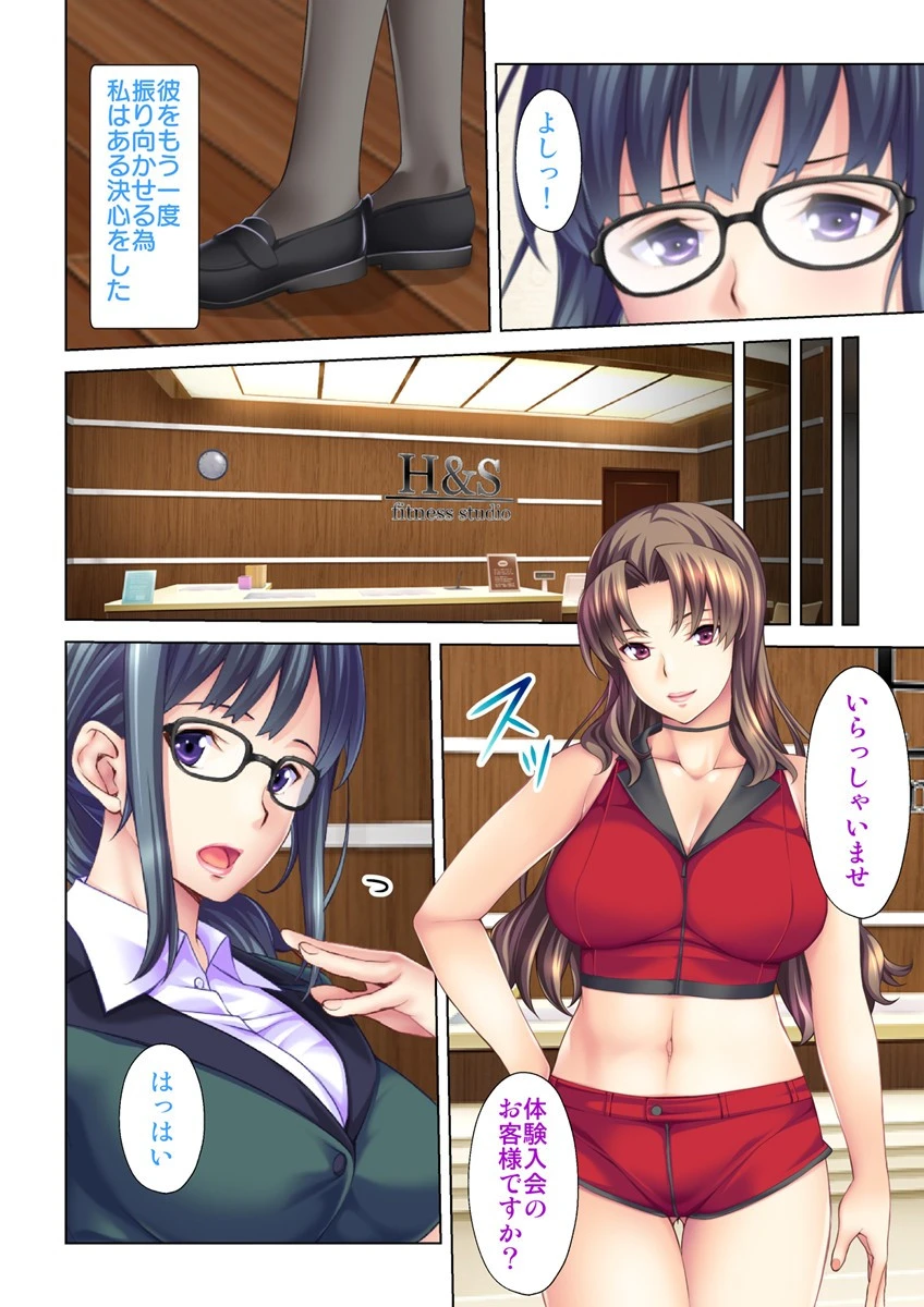 トレーナーさん…挿入ってます!! 〜身体の奥までコミットされちゃいました〜【合本版】 4ページ