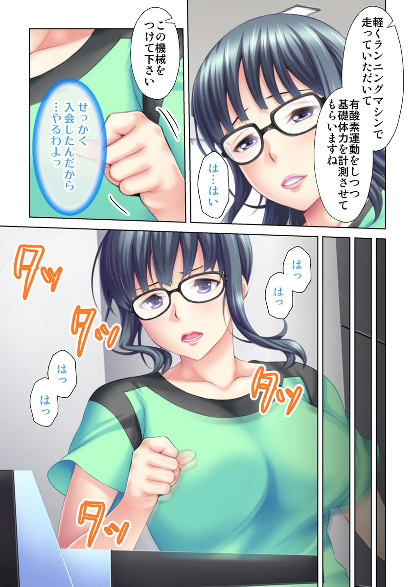 トレーナーさん…挿入ってます!! 〜身体の奥までコミットされちゃいました〜【合本版】 7ページ