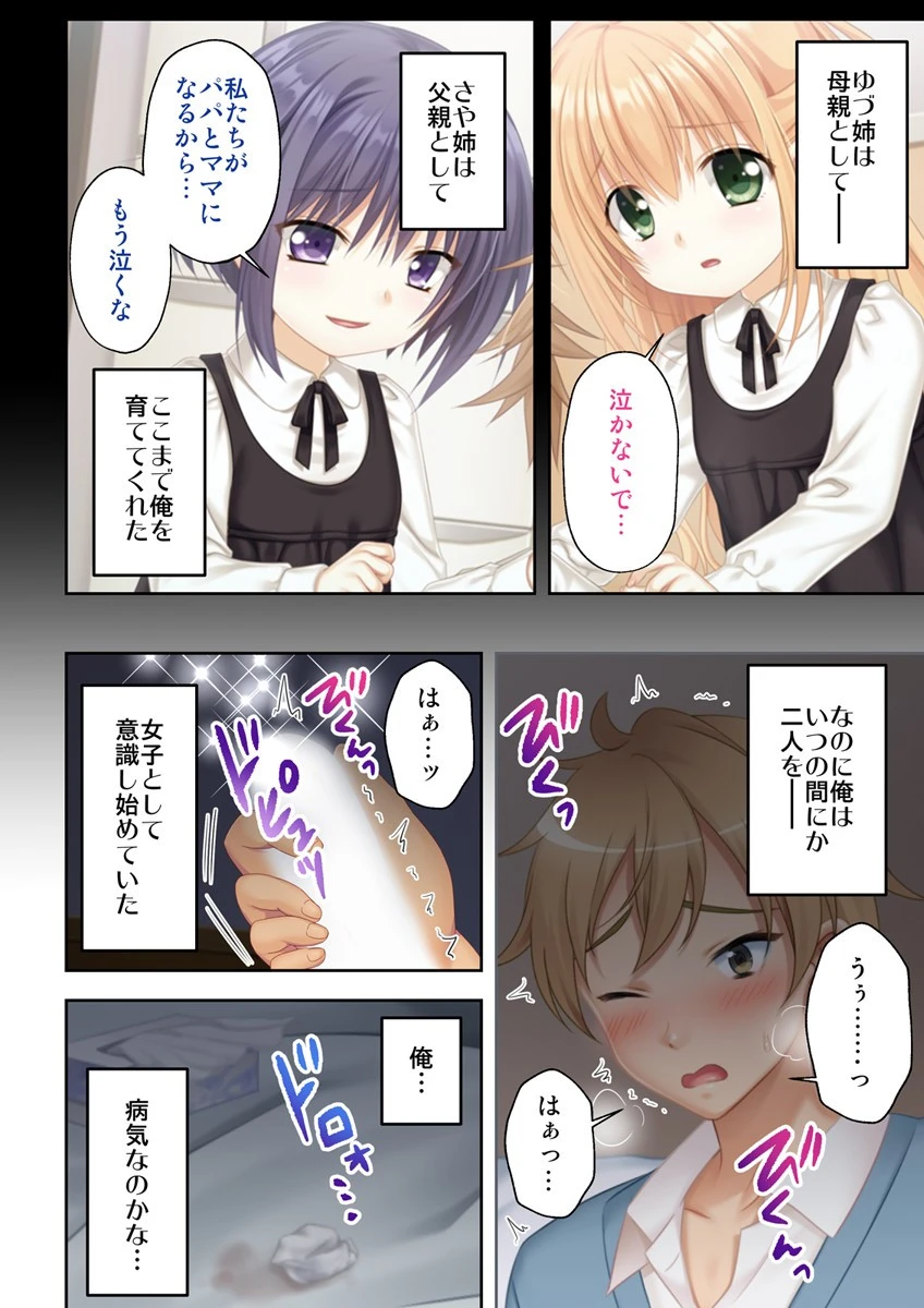 無防備でエロい姉貴をもつ俺はただいまセックス依存中 【合本版】 6ページ