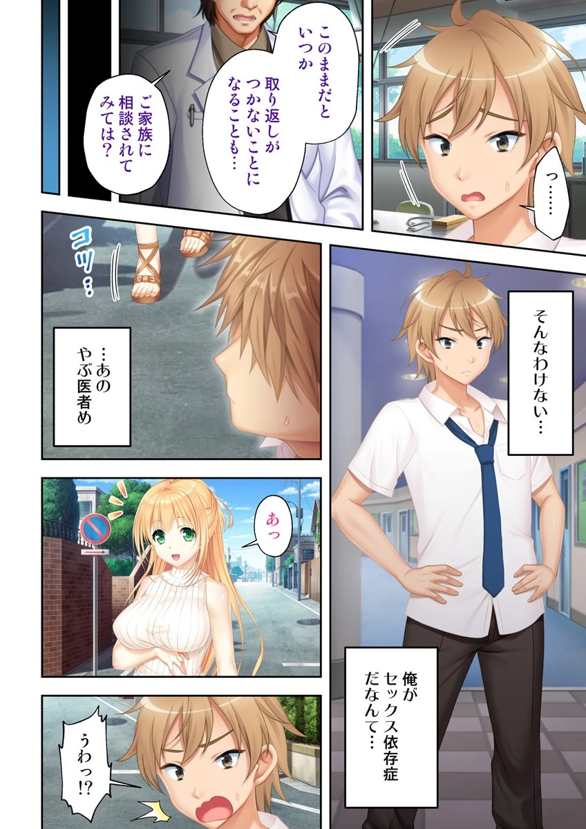 無防備でエロい姉貴をもつ俺はただいまセックス依存中 【合本版】 8ページ