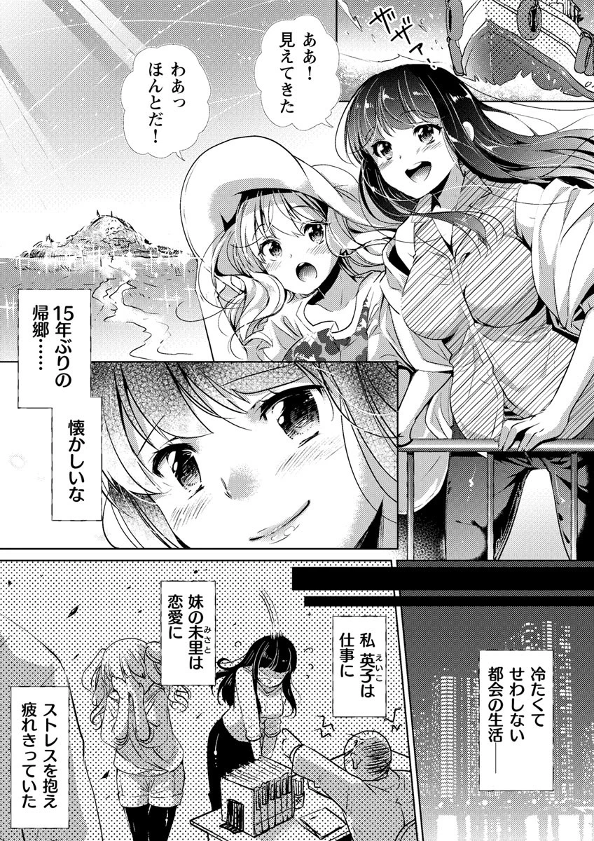 身籠り島〜この島のために胎になれ〜【合本版】 3ページ