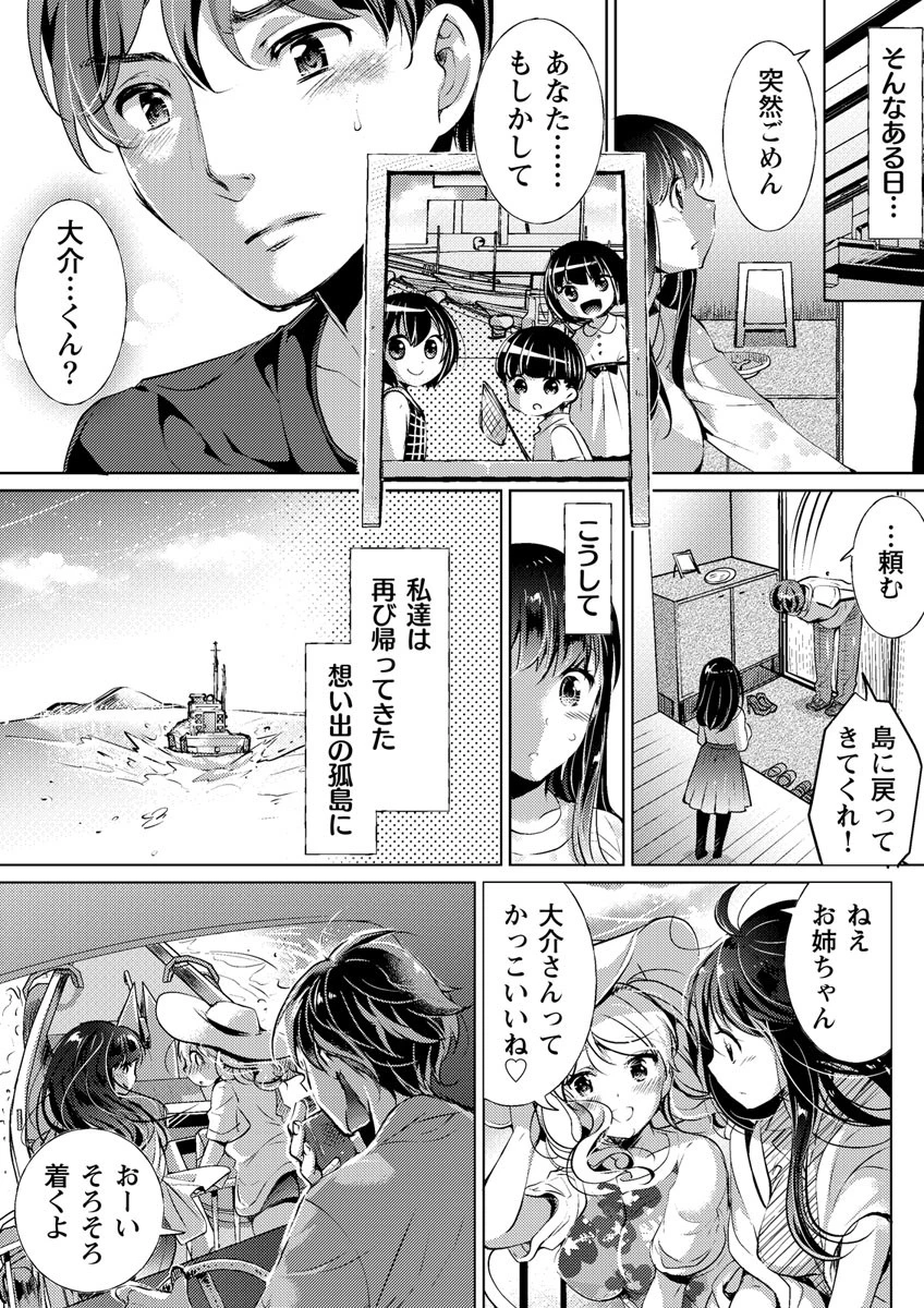 身籠り島〜この島のために胎になれ〜【合本版】 4ページ