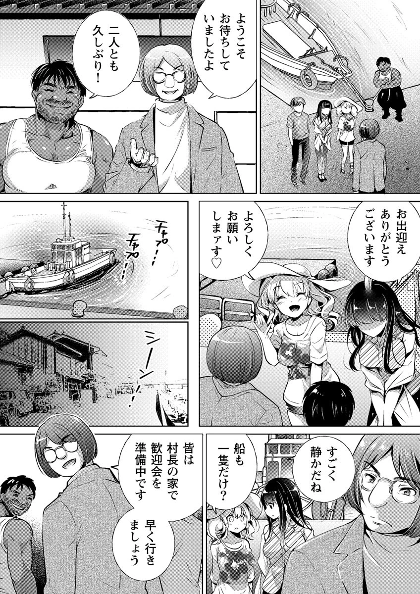 身籠り島〜この島のために胎になれ〜【合本版】 5ページ