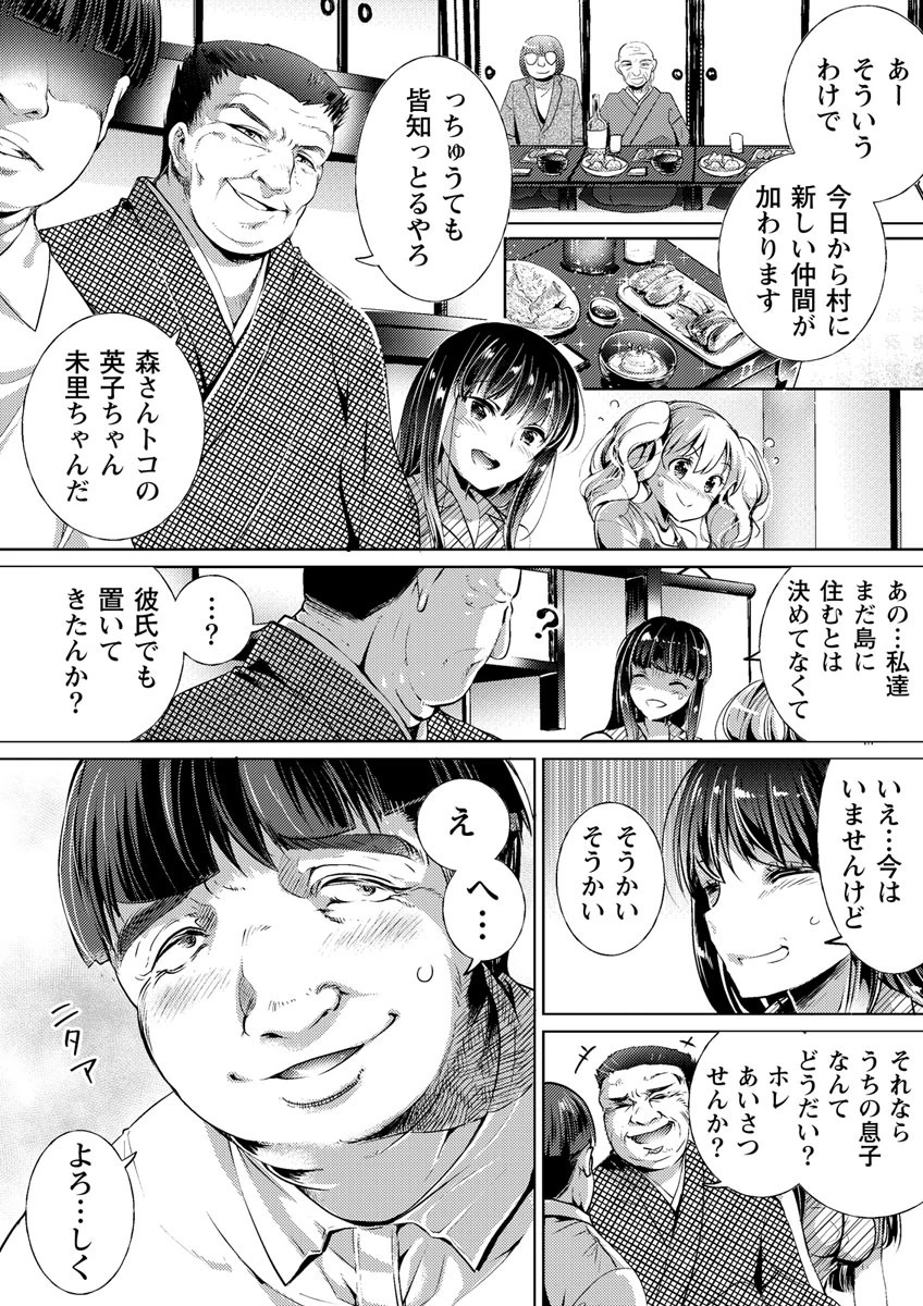 身籠り島〜この島のために胎になれ〜【合本版】 6ページ