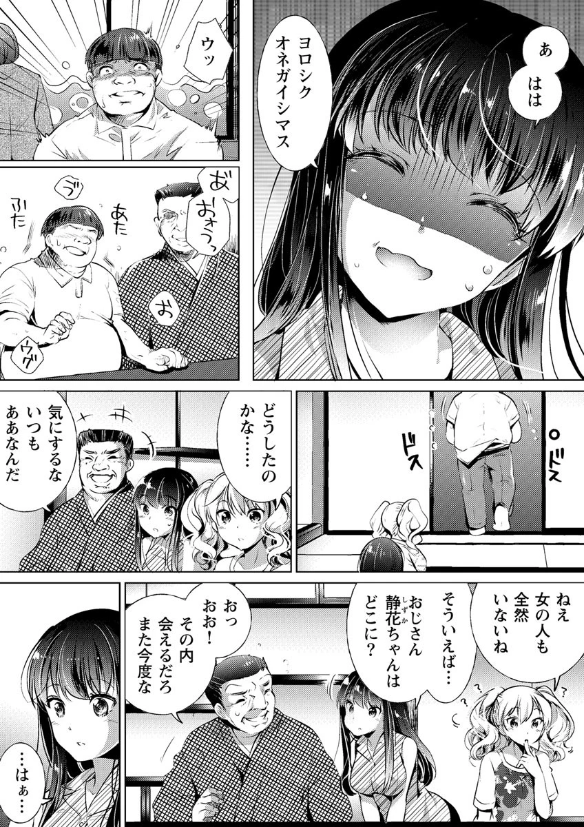 身籠り島〜この島のために胎になれ〜【合本版】 7ページ