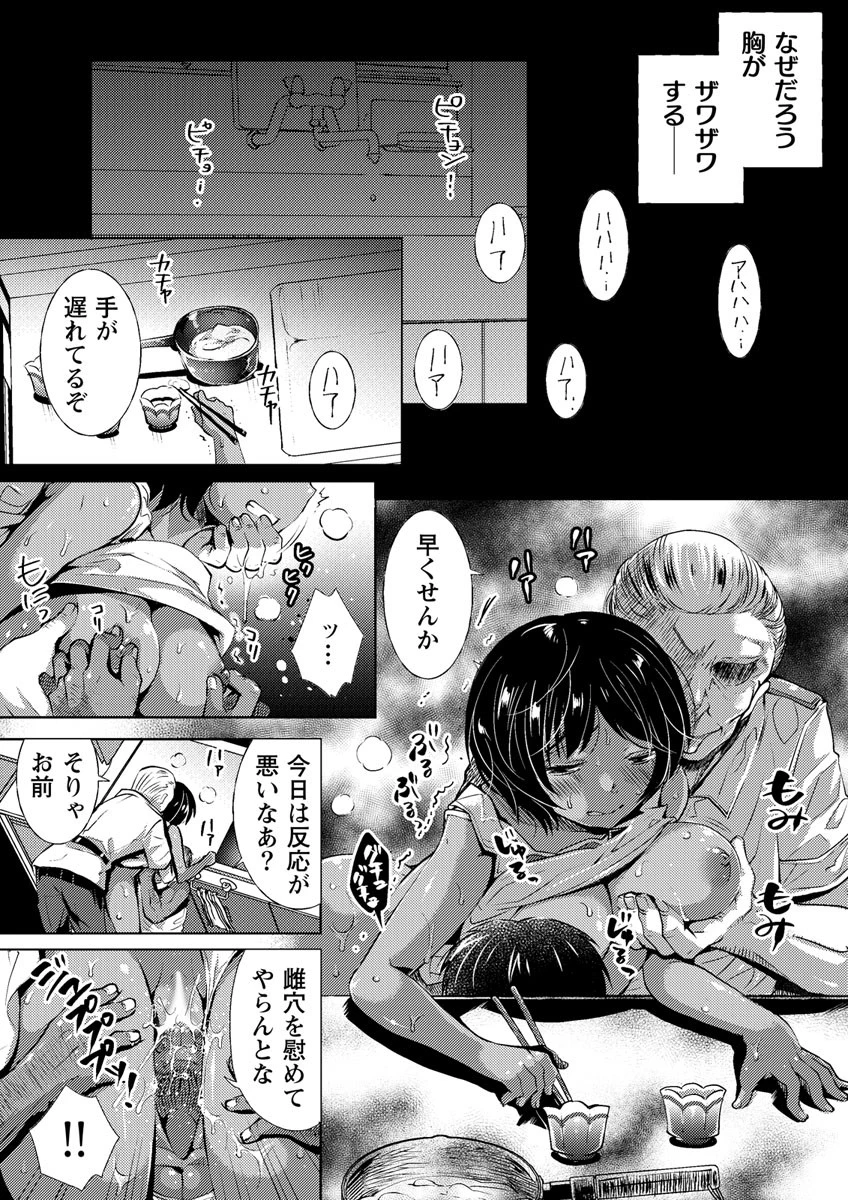 身籠り島〜この島のために胎になれ〜【合本版】 8ページ