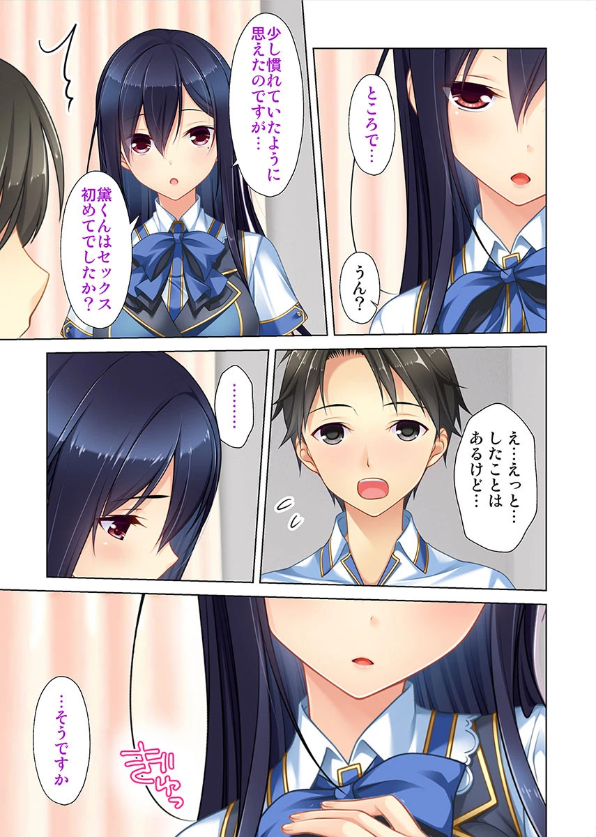 同級生と恋人ごっこのつもりが…セックス三昧の日々に 3話 5ページ