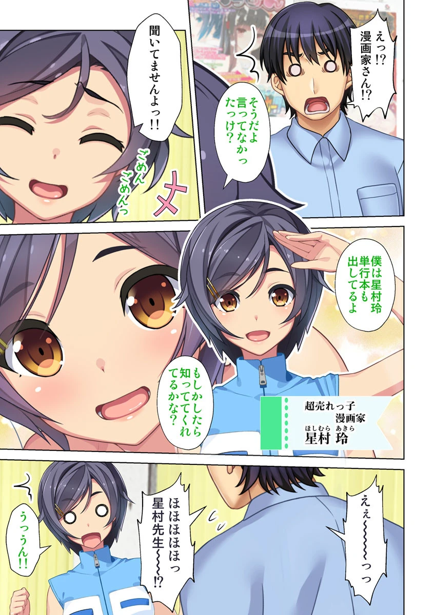 俺得編集!えちえち過ぎるエロ漫画家達と汗だくになってセックスしまくりました。 4話 3ページ