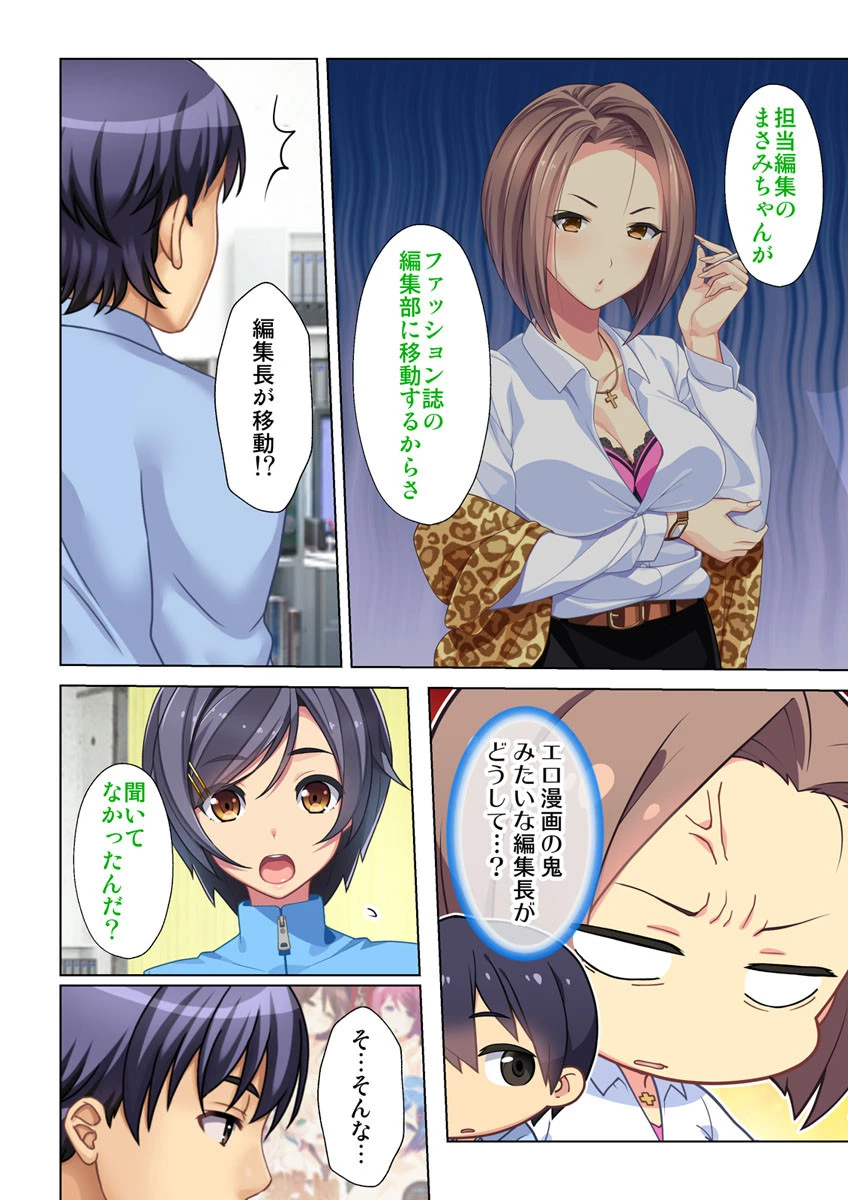 俺得編集!えちえち過ぎるエロ漫画家達と汗だくになってセックスしまくりました。 4話 6ページ