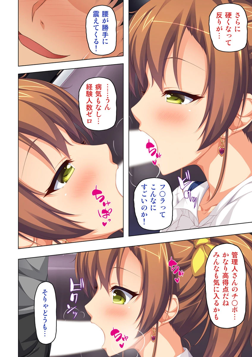 どすけべシェアハウス〜イッてもイッてもおねだりする住人達〜 【合本版】 8ページ