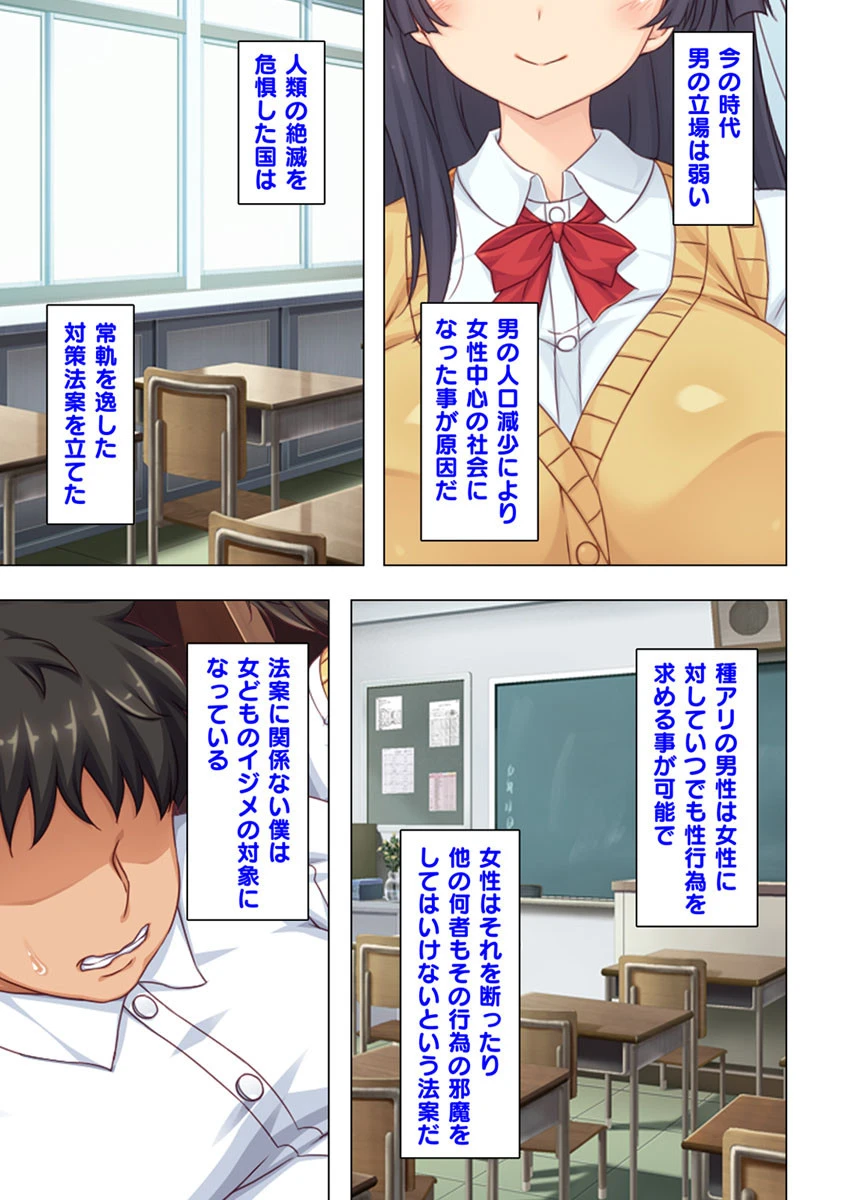 好き勝手に女の子を種付けできる法案が制定されました【合本版】 3ページ