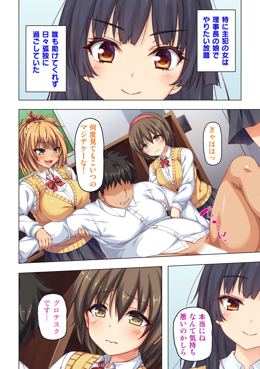 好き勝手に女の子を種付けできる法案が制定されました【合本版】 4ページ