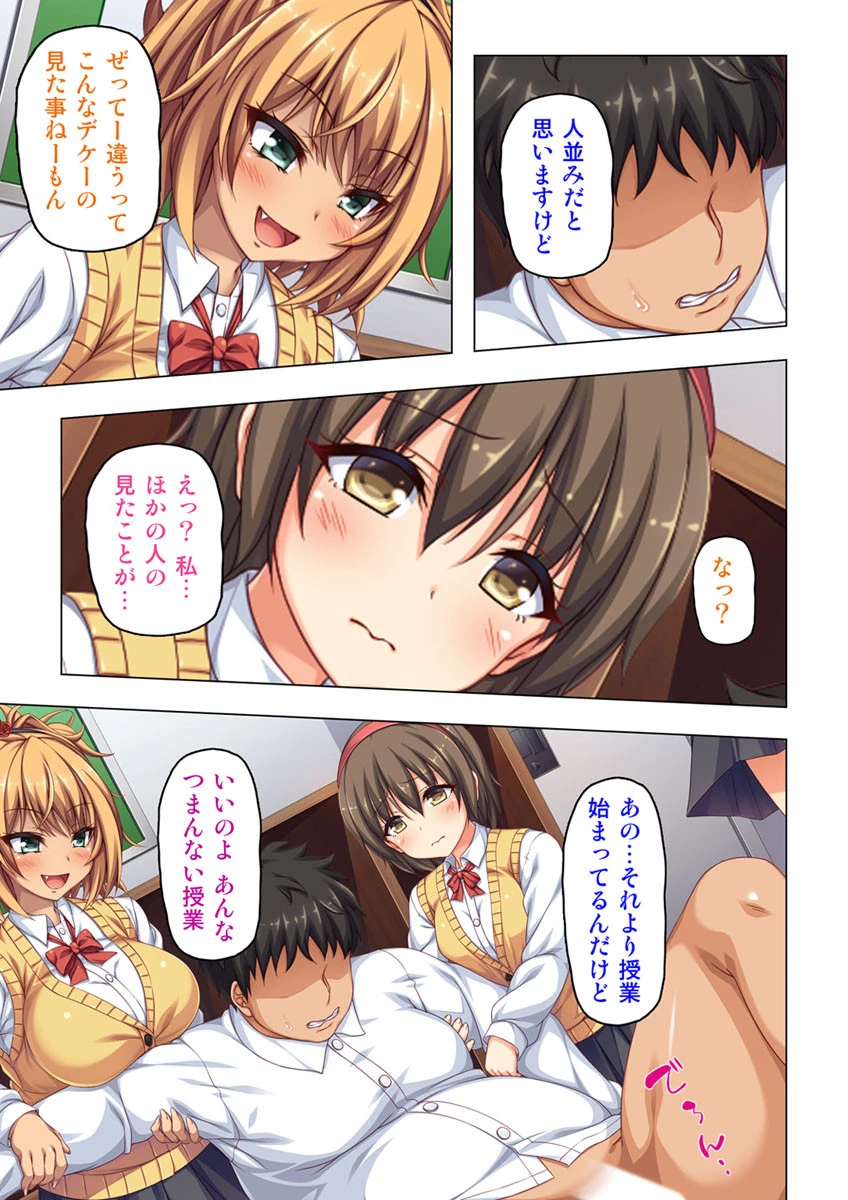 好き勝手に女の子を種付けできる法案が制定されました【合本版】 5ページ