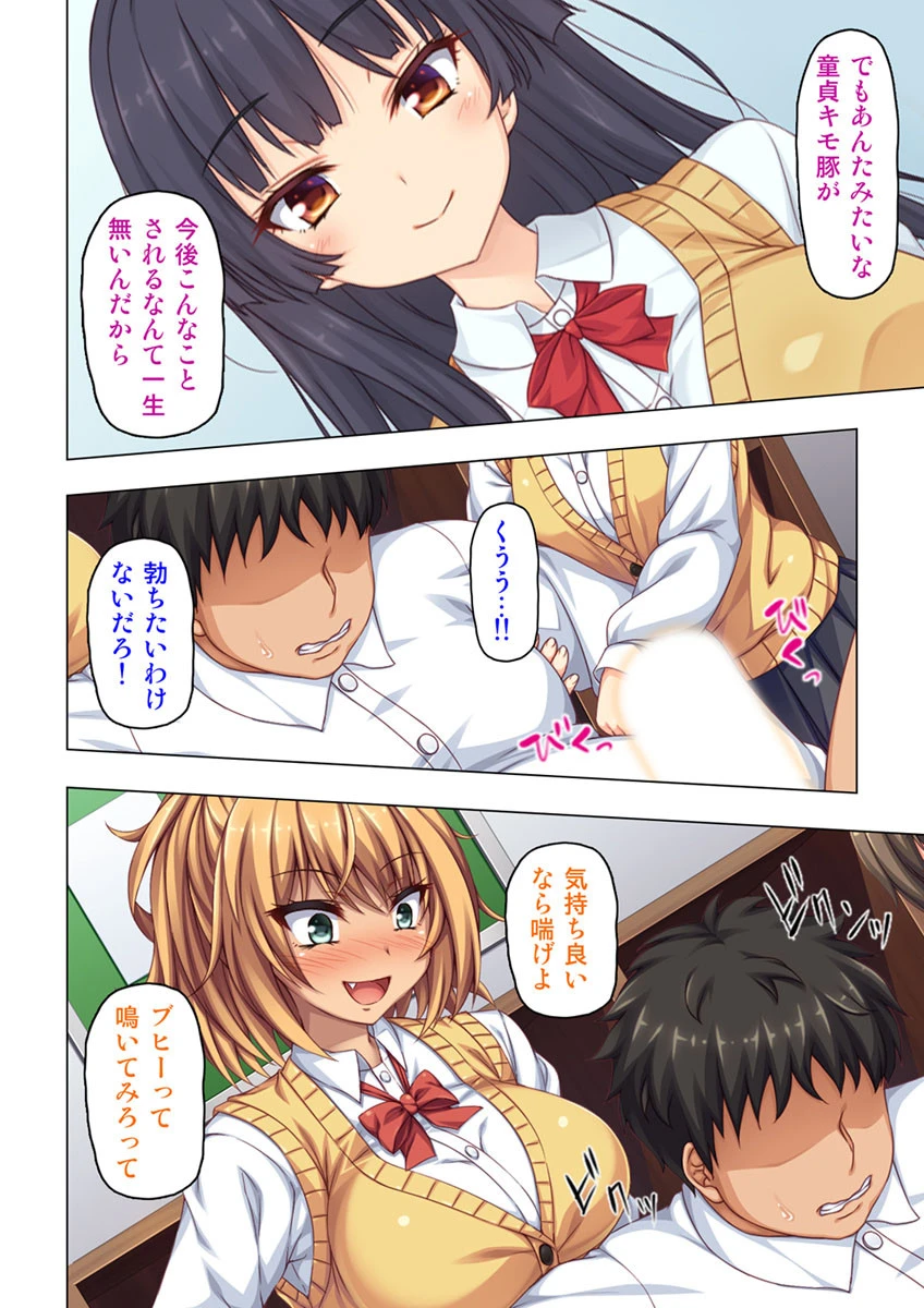 好き勝手に女の子を種付けできる法案が制定されました【合本版】 10ページ