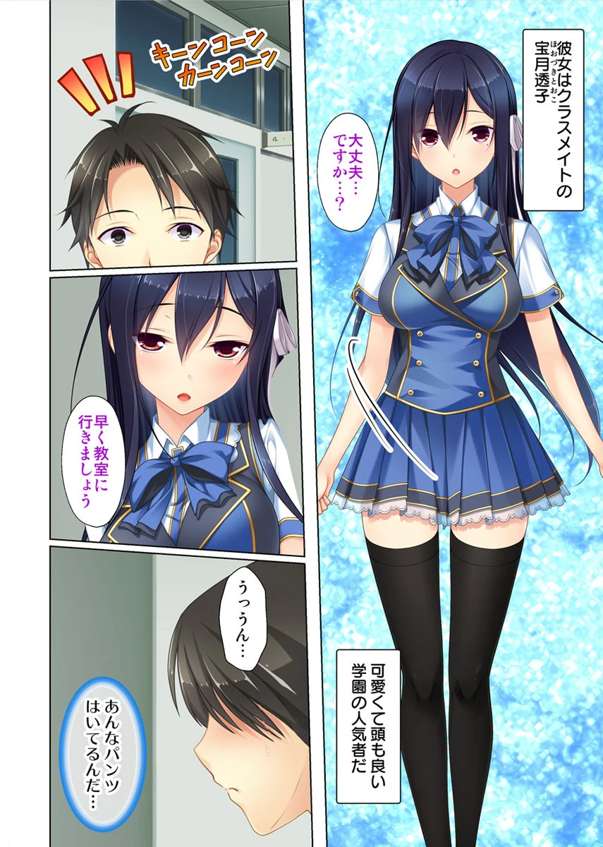 同級生と恋人ごっこのつもりが…セックス三昧の日々に 【合本版】 4ページ