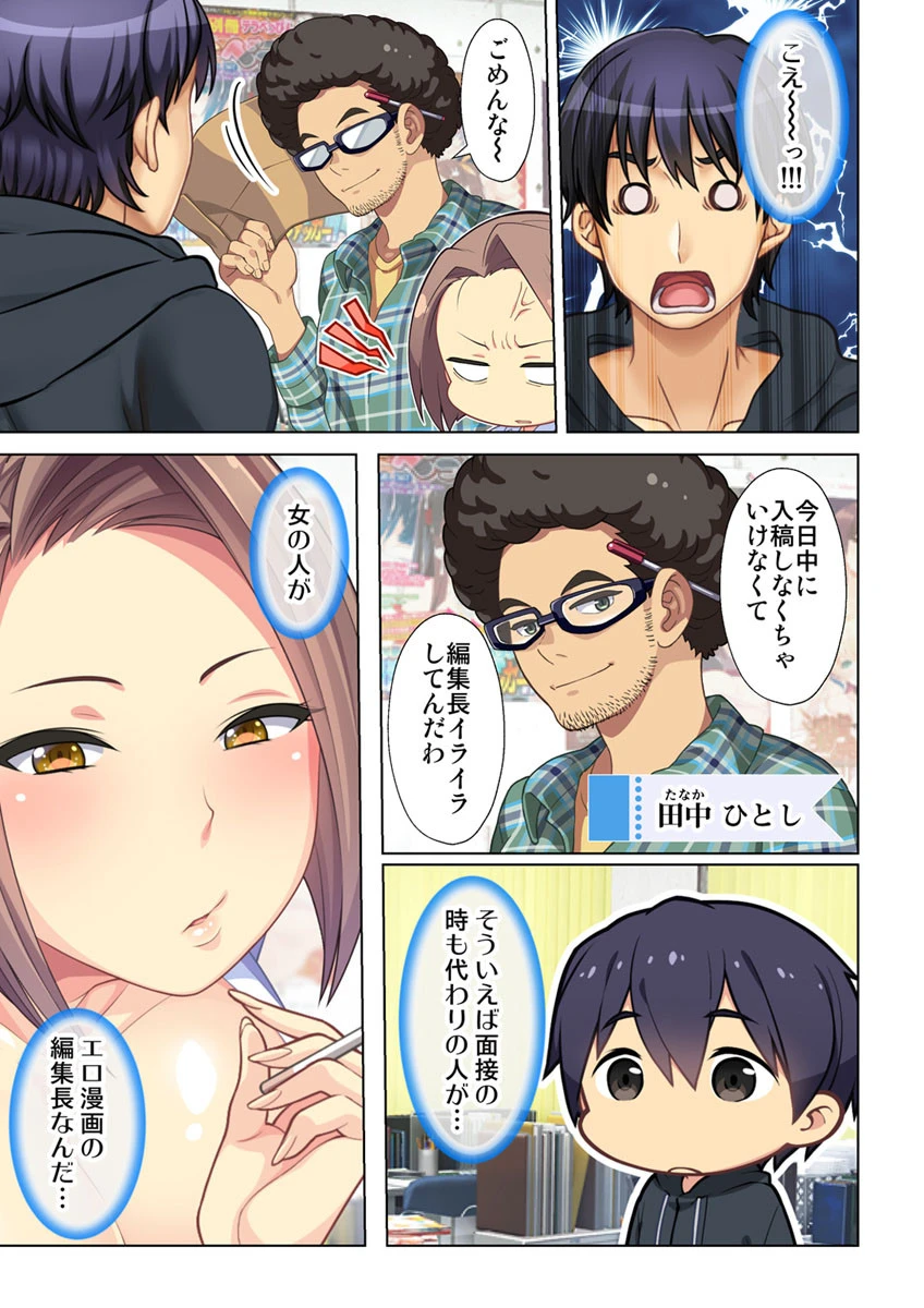 俺得編集！えちえち過ぎるエロ漫画家達と汗だくになってセックスしまくりました。 【合本版】 5ページ