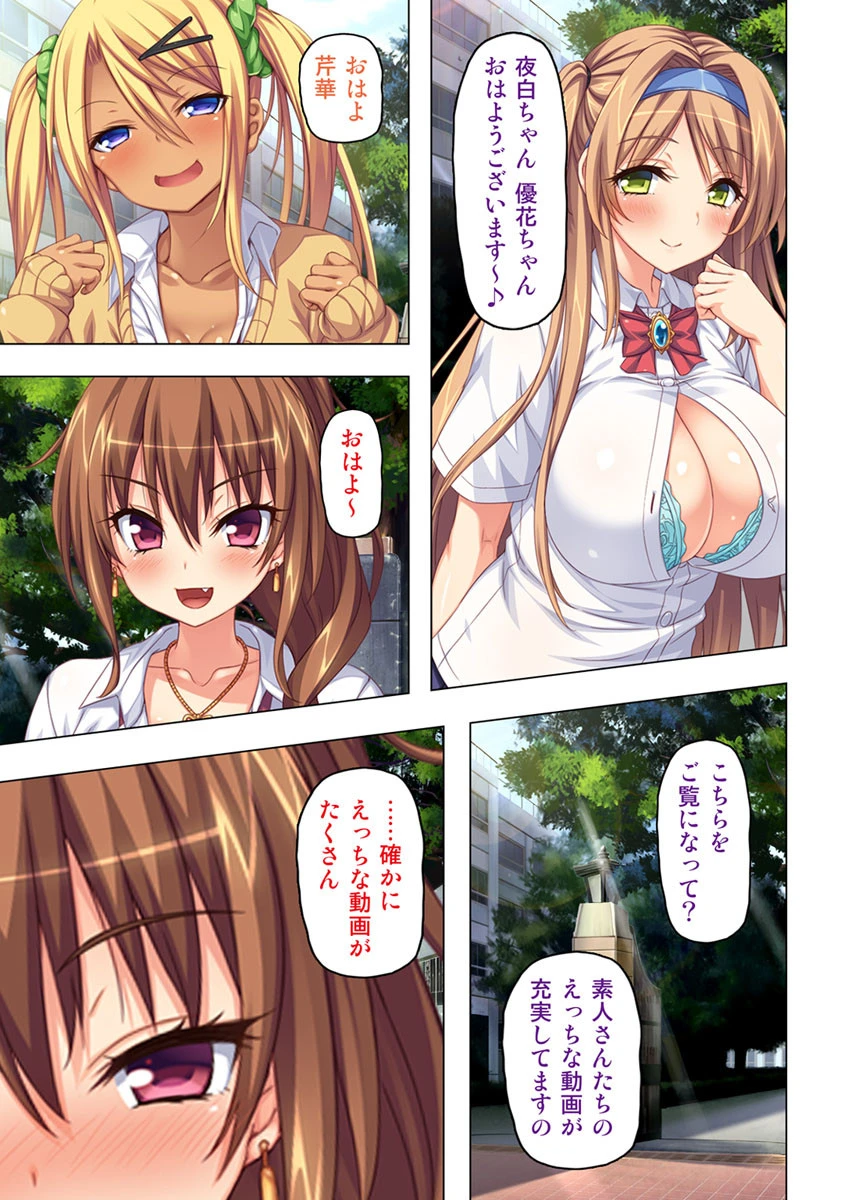 ビッチがエッチな動画配信【合本版】 3ページ