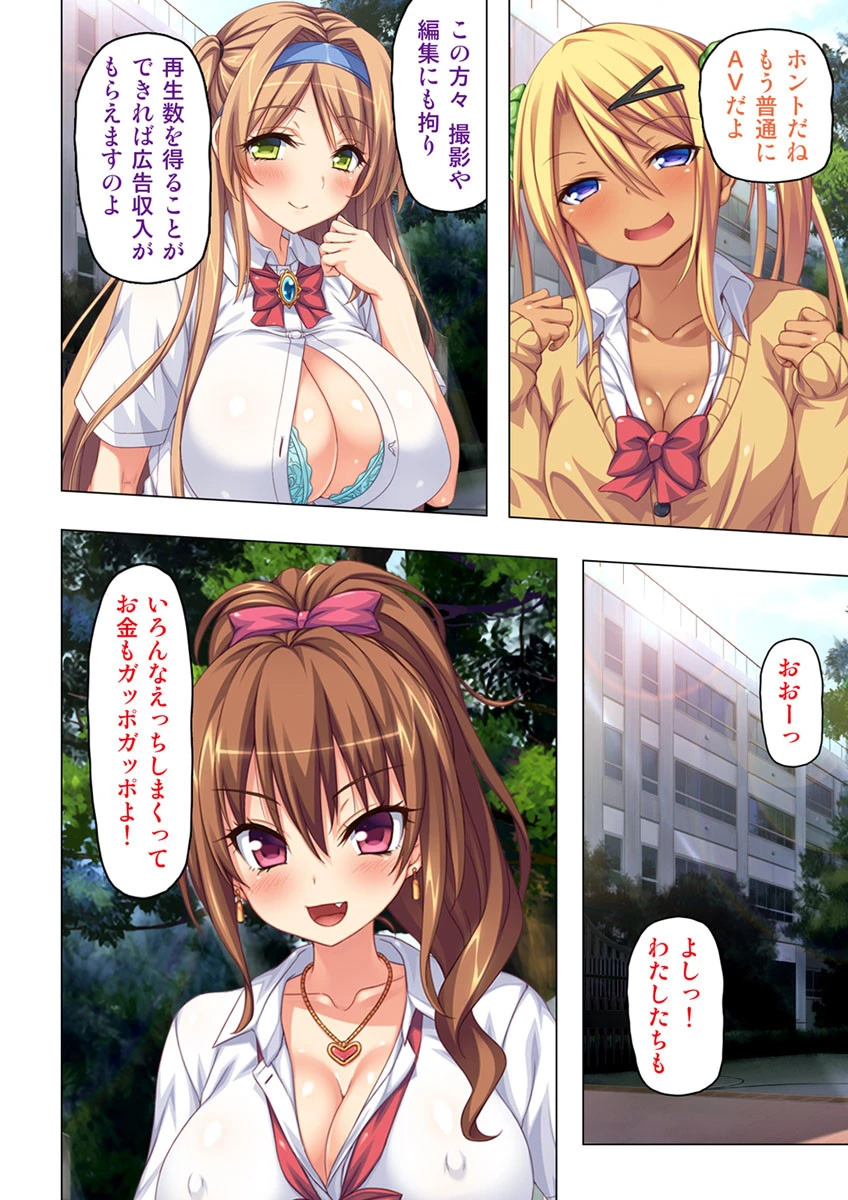 ビッチがエッチな動画配信【合本版】 4ページ