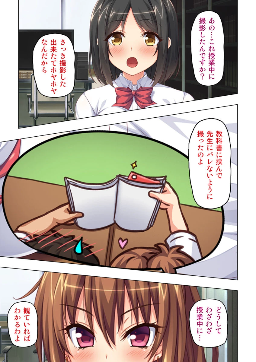 ビッチがエッチな動画配信【合本版】 7ページ