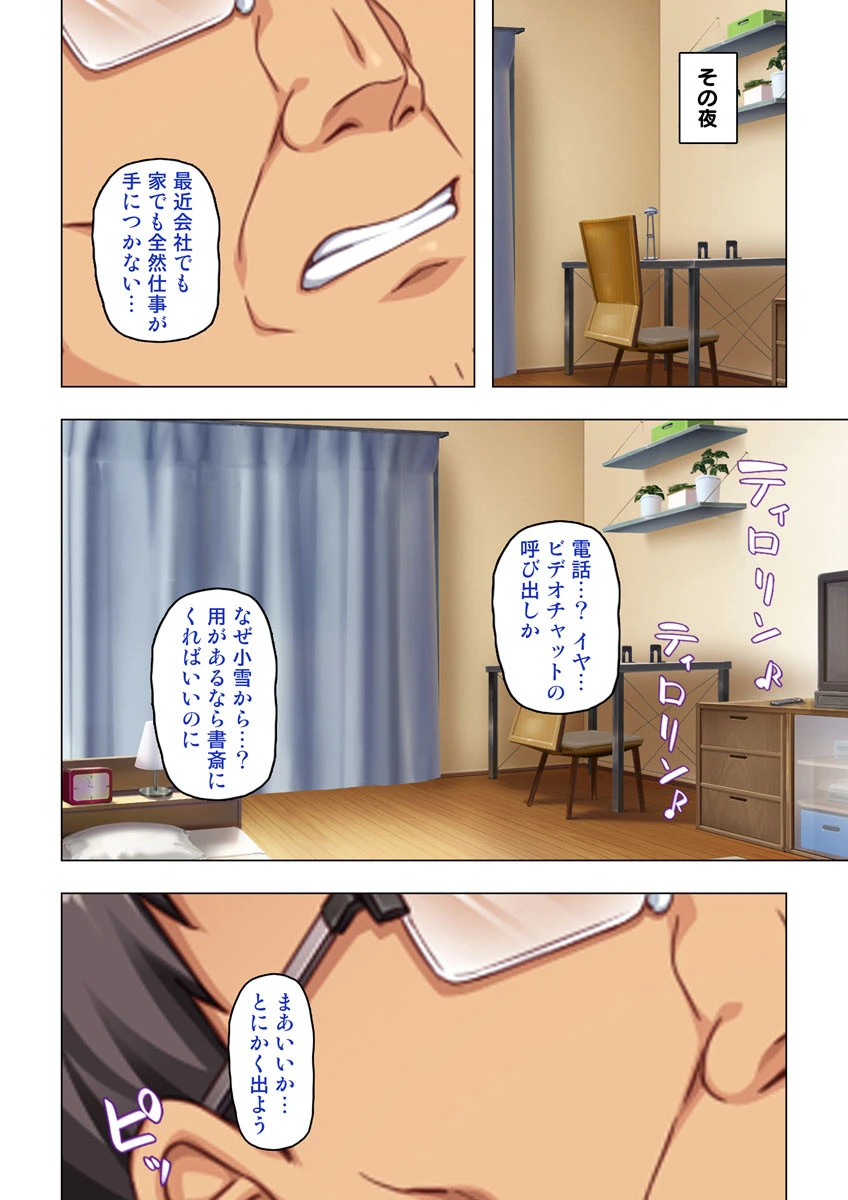 妻に内緒で娘達と不倫しています(単話) 4ページ