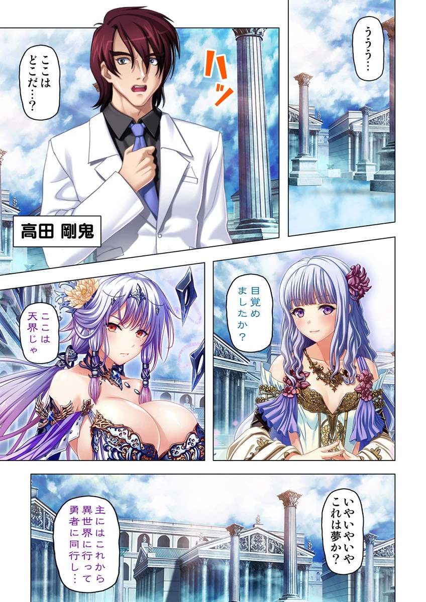 魔王軍に転生したのでチート能力を使って勇者達をハメ倒す！！【合本版】 3ページ