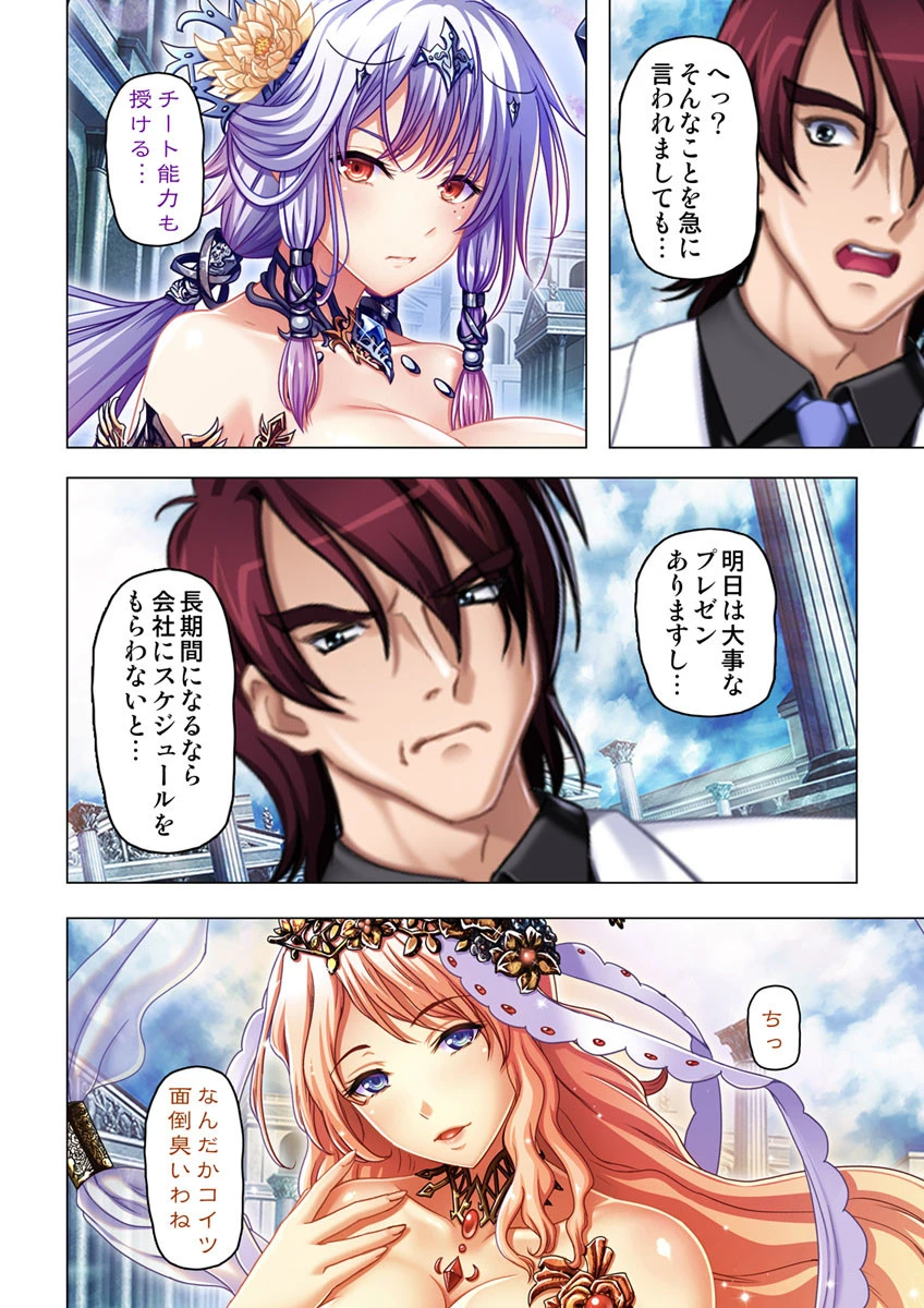 魔王軍に転生したのでチート能力を使って勇者達をハメ倒す！！【合本版】 4ページ