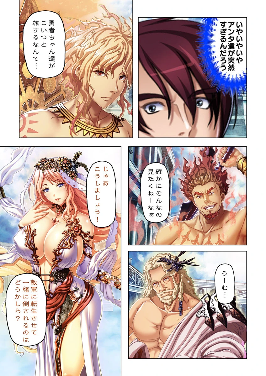 魔王軍に転生したのでチート能力を使って勇者達をハメ倒す！！【合本版】 5ページ