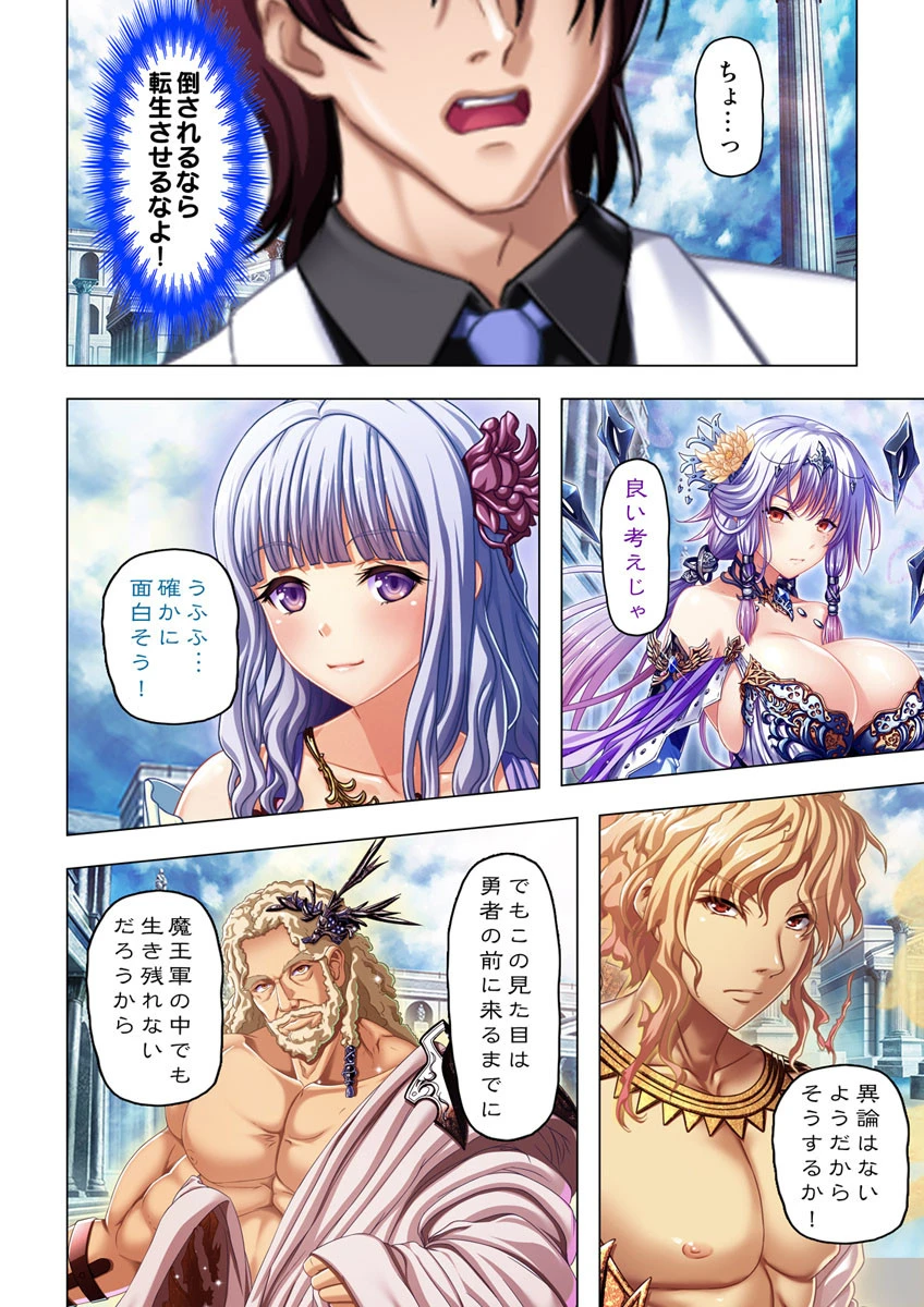 魔王軍に転生したのでチート能力を使って勇者達をハメ倒す！！【合本版】 6ページ