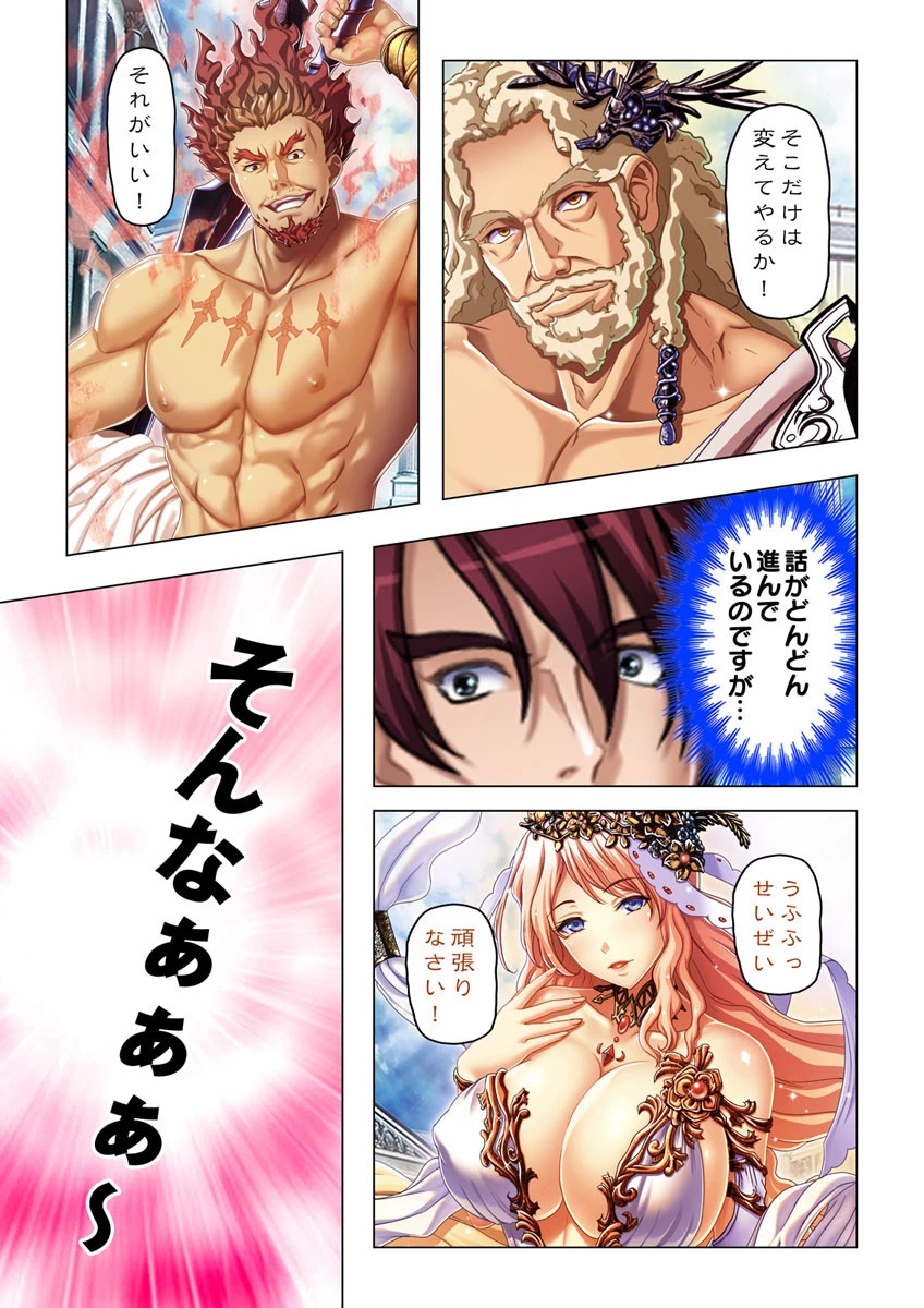 魔王軍に転生したのでチート能力を使って勇者達をハメ倒す！！【合本版】 7ページ