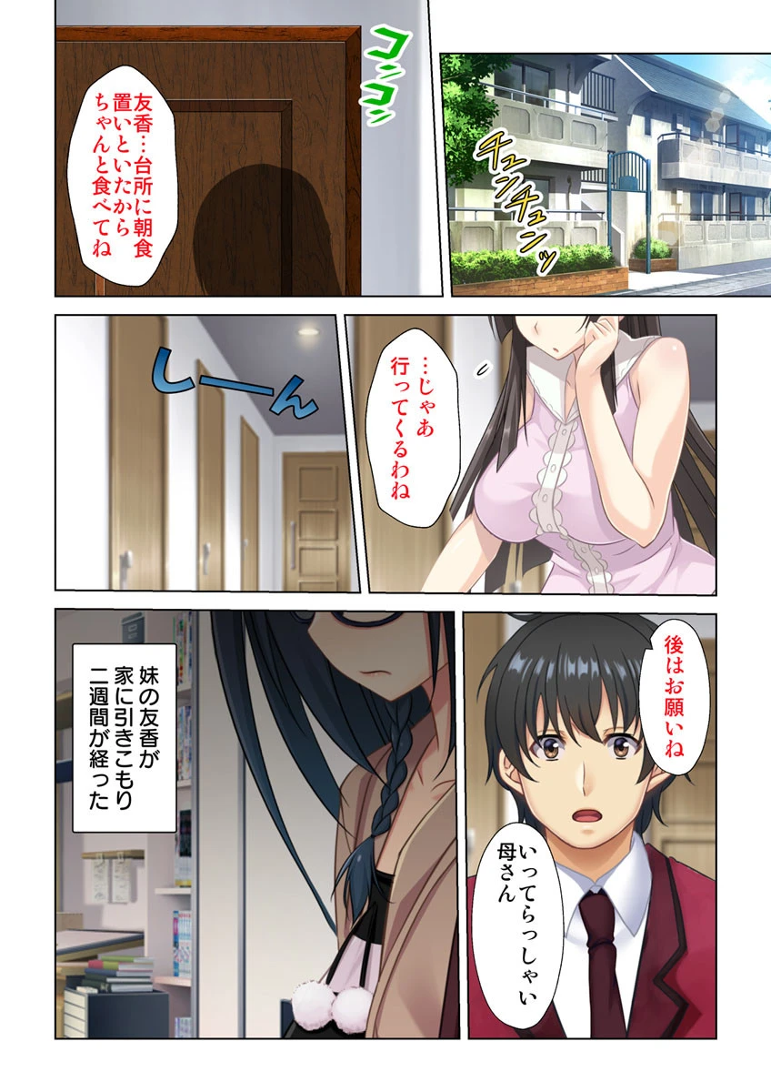 苛めっ娘JKを呼び出し復讐セックス【合本版】 3ページ