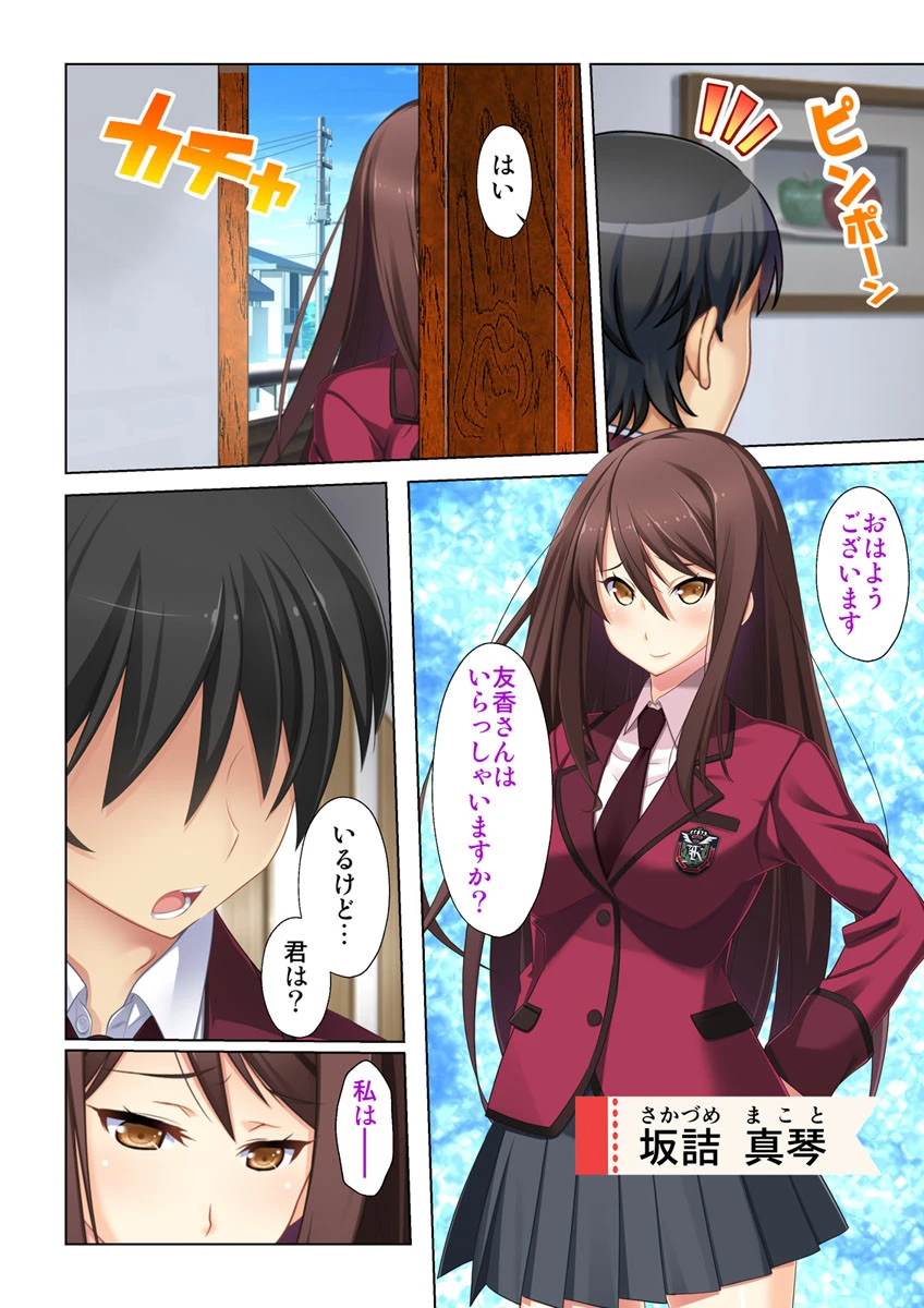 苛めっ娘JKを呼び出し復讐セックス【合本版】 4ページ