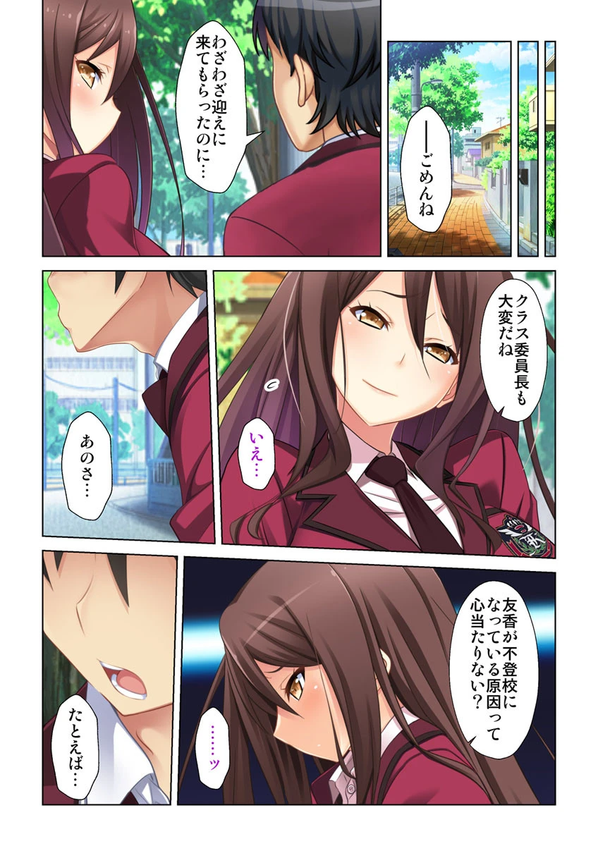 苛めっ娘JKを呼び出し復讐セックス【合本版】 5ページ