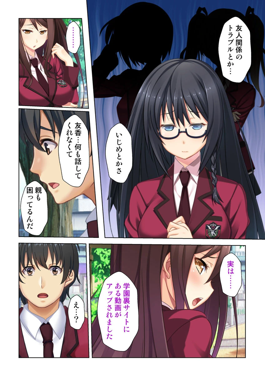 苛めっ娘JKを呼び出し復讐セックス【合本版】 6ページ