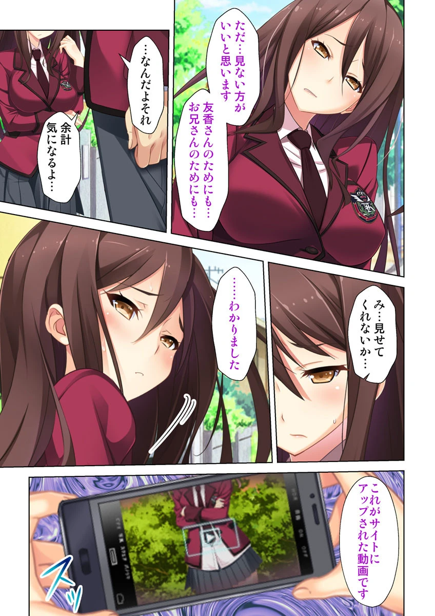 苛めっ娘JKを呼び出し復讐セックス【合本版】 7ページ