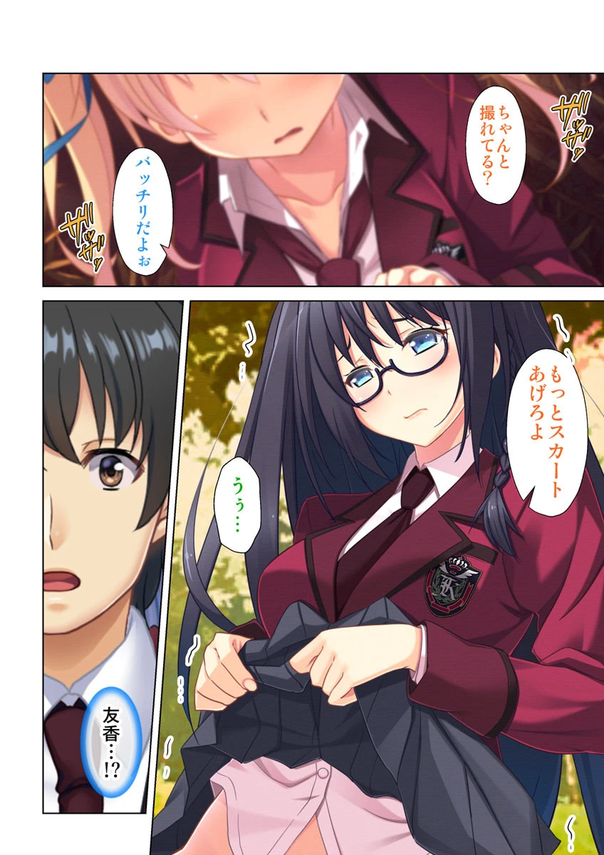 苛めっ娘JKを呼び出し復讐セックス【合本版】 8ページ