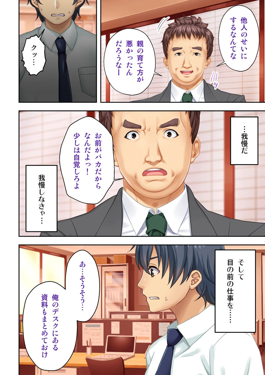 頑張れなくなった時に読むエロマンガ〜私のナカで癒やされて〜【合本版】 4ページ