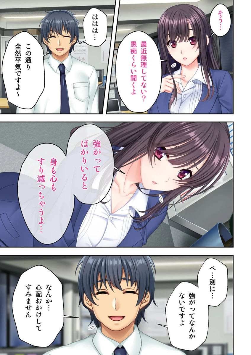 頑張れなくなった時に読むエロマンガ〜私のナカで癒やされて〜【合本版】 7ページ