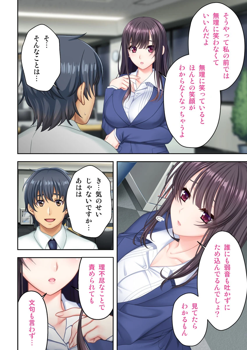 頑張れなくなった時に読むエロマンガ〜私のナカで癒やされて〜【合本版】 8ページ