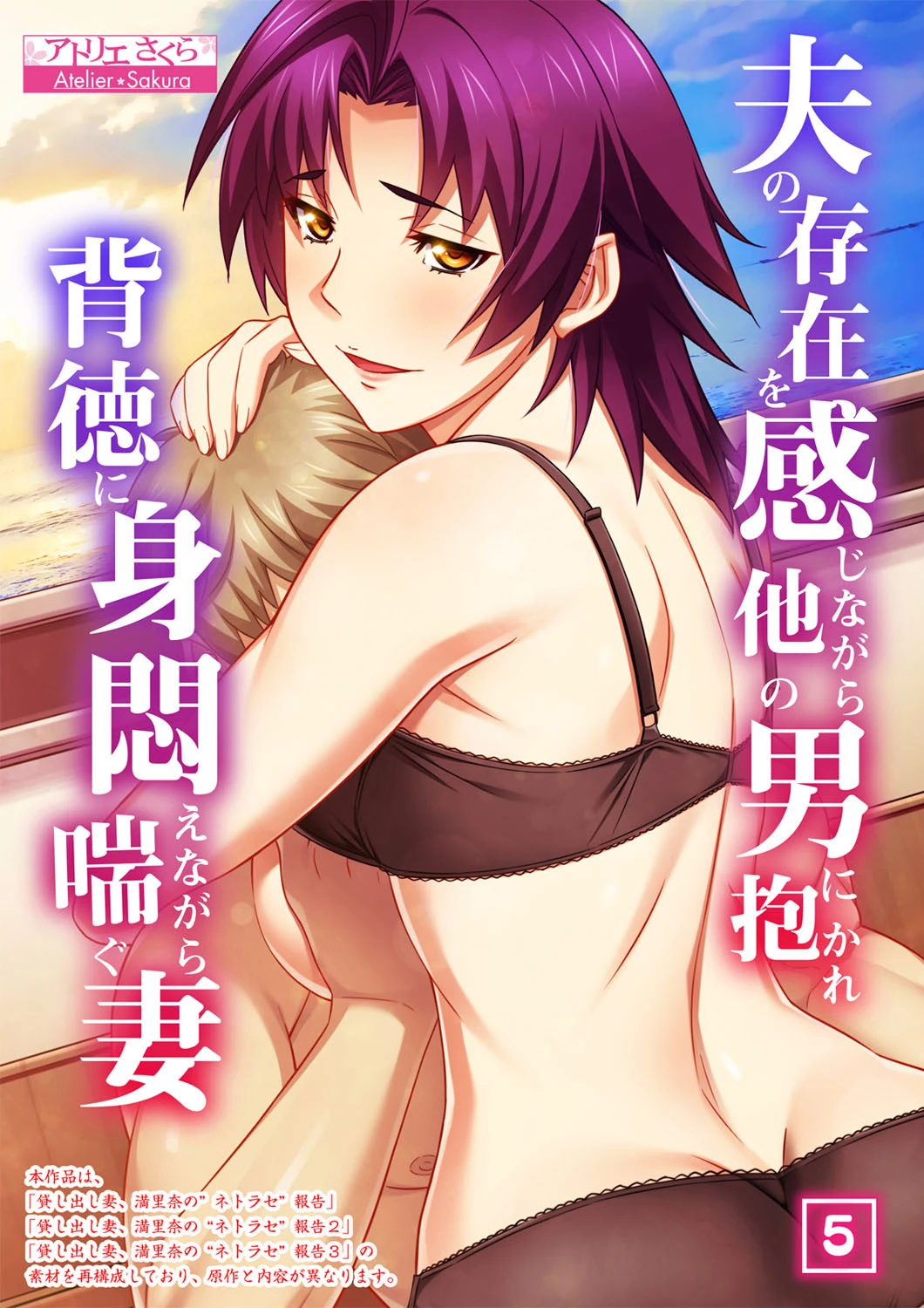 夫の存在を感じながら他の男に抱かれ背徳に身悶えながら喘ぐ妻（単話） アトリエさくら