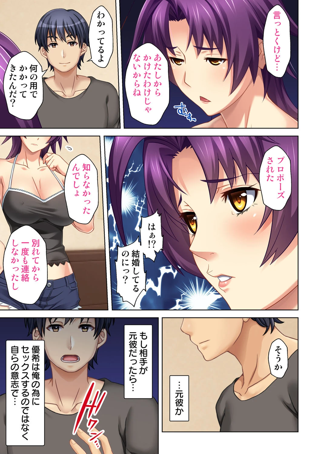 夫の存在を感じながら他の男に抱かれ背徳に身悶えながら喘ぐ妻（単話） 3ページ