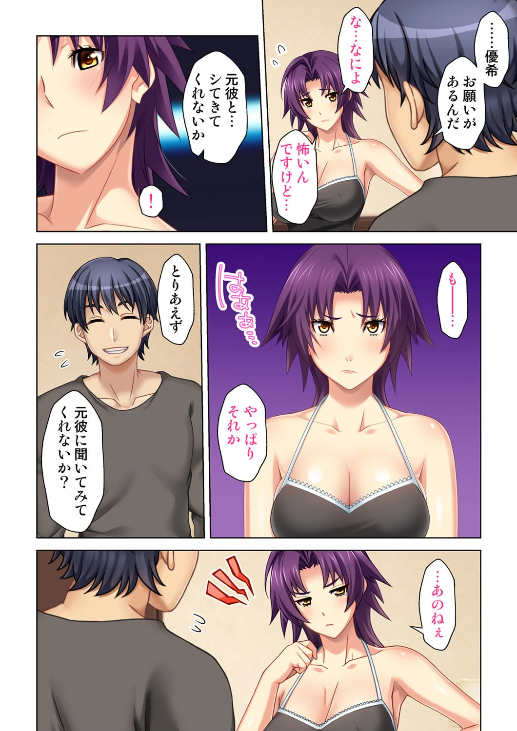 夫の存在を感じながら他の男に抱かれ背徳に身悶えながら喘ぐ妻（単話） 4ページ