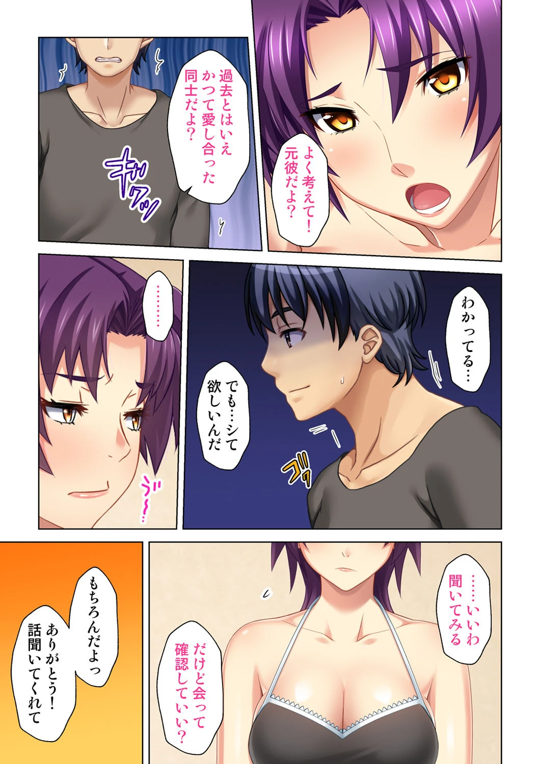 夫の存在を感じながら他の男に抱かれ背徳に身悶えながら喘ぐ妻（単話） 5ページ