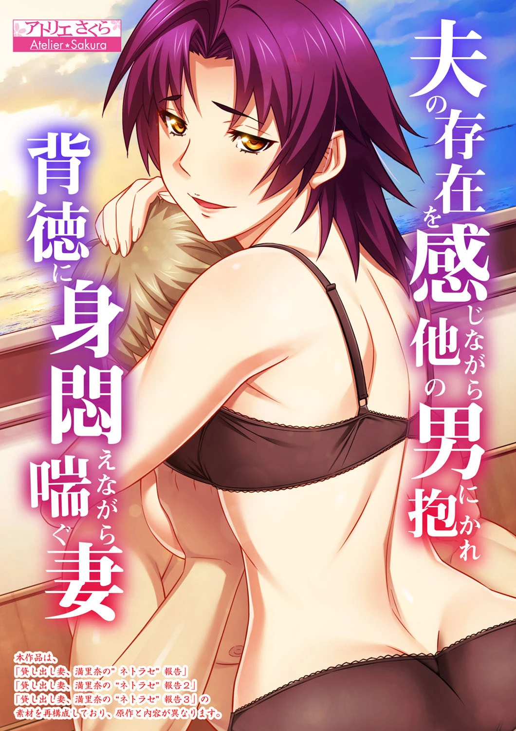 夫の存在を感じながら他の男に抱かれ背徳に身悶えながら喘ぐ妻【合本版】 アトリエさくら