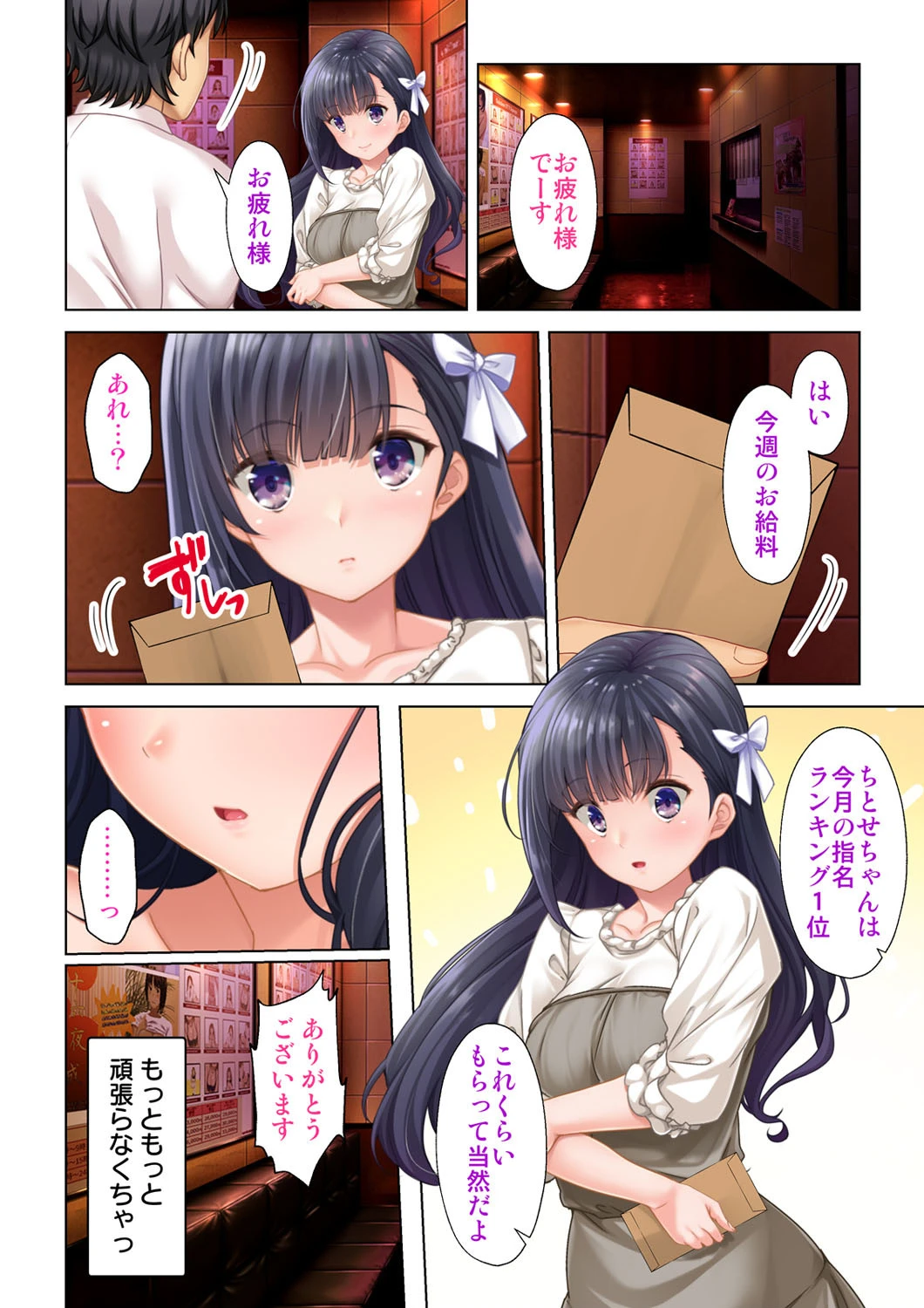 ひそかに風俗でバイトしていたら幼馴染にバレて…【合本版】 8ページ