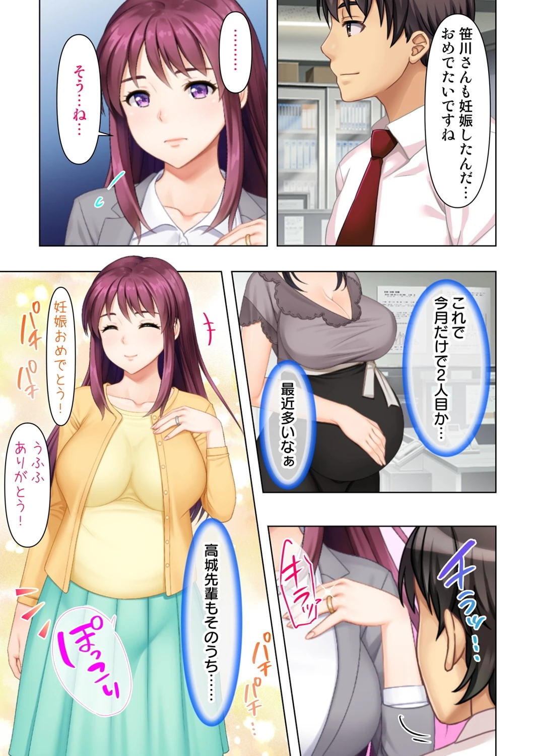 オレのネトリ棒で淫らに喘ぐ清楚な先輩OLとビッチな後輩OL【合本版】 5ページ