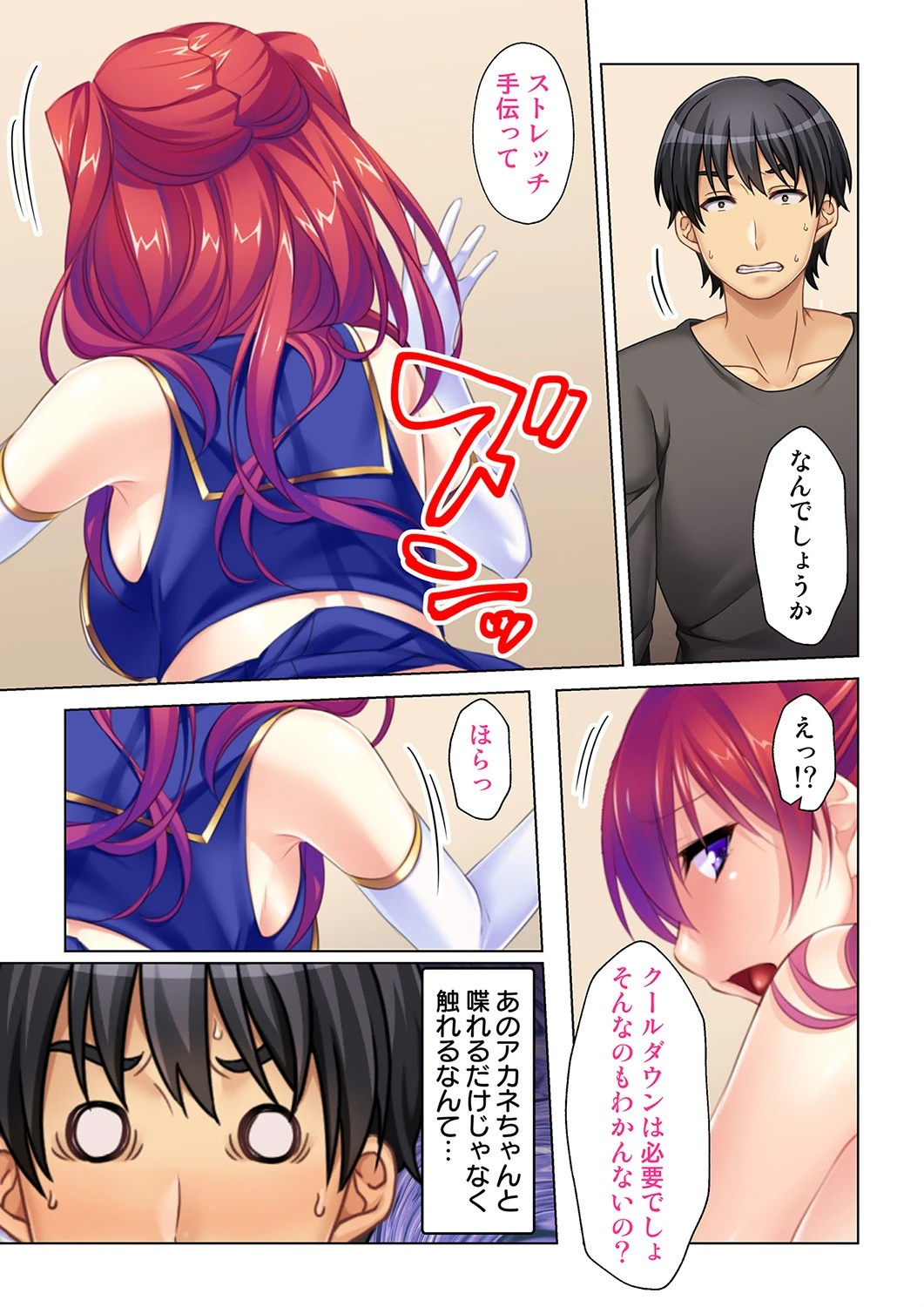 SEXサブスク〜月々定額料金で挿れ放題！！〜（単話） 7ページ