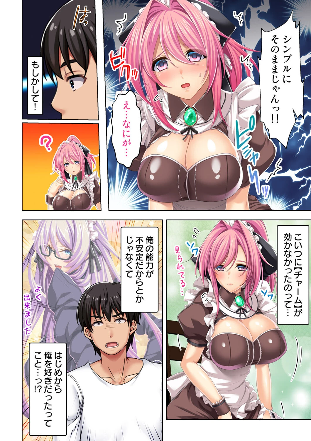 異世界で次期魔王に転生した俺がチート能力で教育メイドたちをわからせてやる! 05話 4ページ