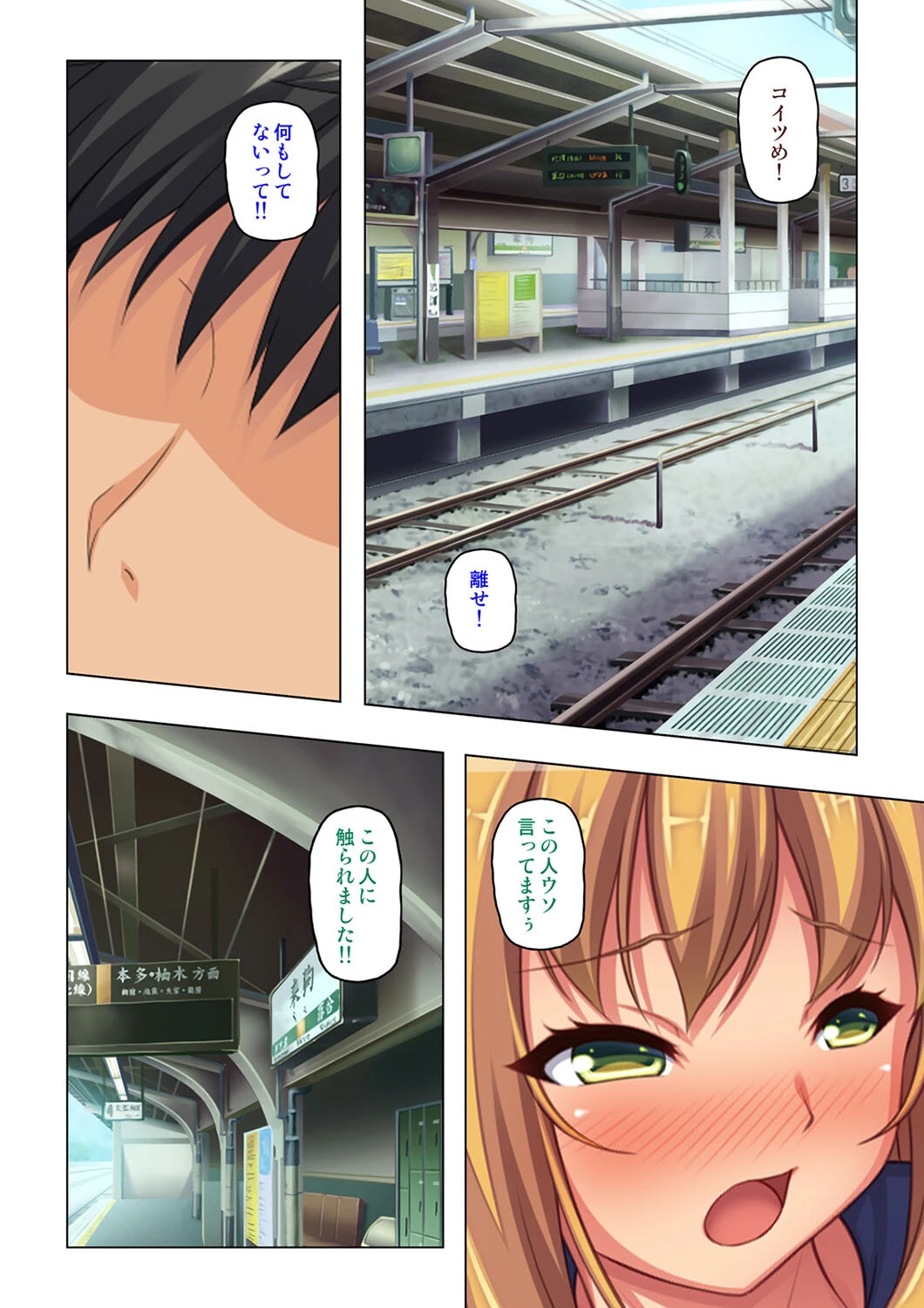 ダメッ！！それ以上されると…声が出ちゃう…〜電車内猥褻許可書〜【合本版】 4ページ